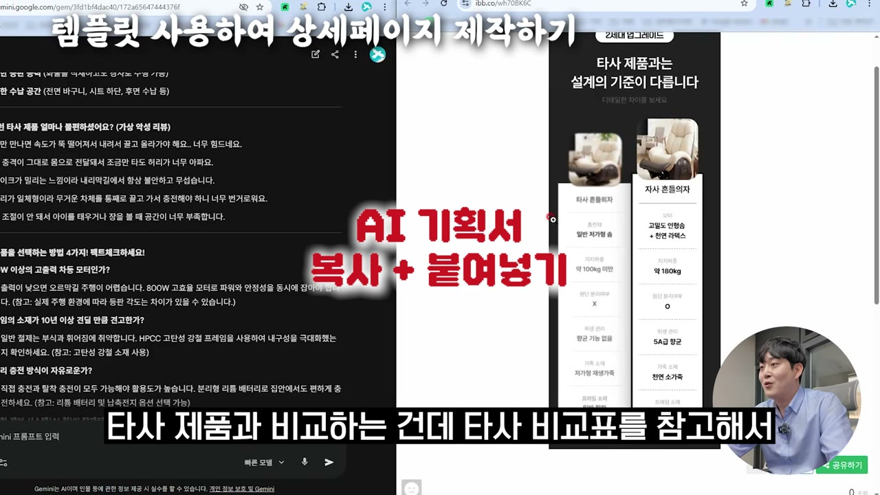 AI 기획서 복사·붙여넣기로 비교표 수정